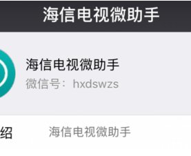 请问海信微信互联电视怎么用