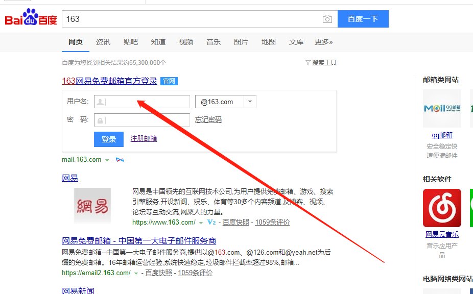 怎样免费注册电子邮箱?