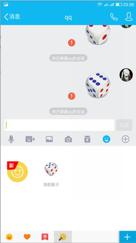 电脑上QQ里的骰子怎么玩？