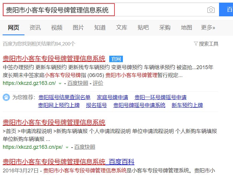 贵阳摇号的申请网站是什么？