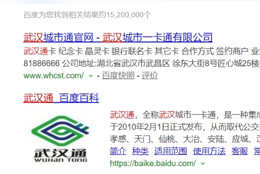武汉一卡通如何登陆