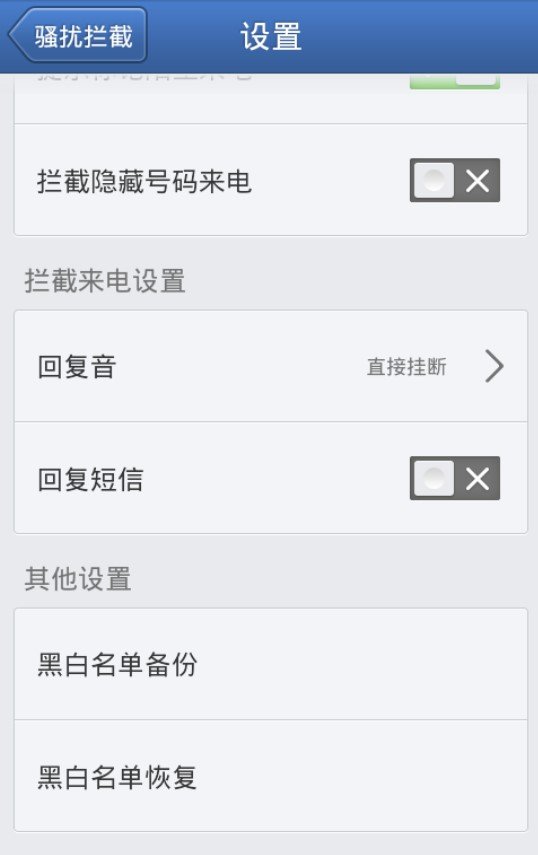 恶意骚扰电话怎么处理