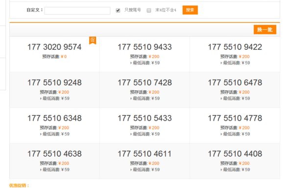 电信号码开头有哪些数字开头
