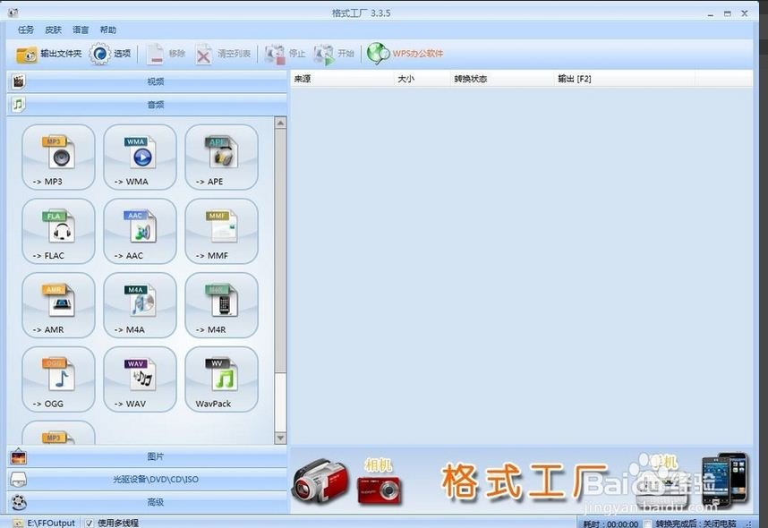 .3GPP格式如何转换为MP3格式？