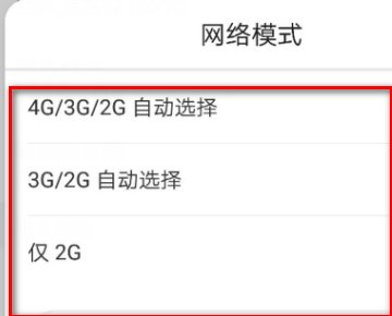 新买的手机上不了网，应该怎样设置手机的网络连接？