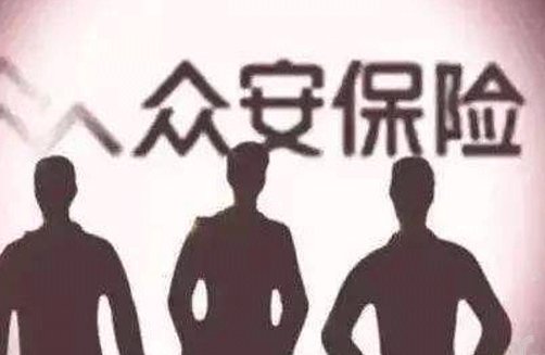 众安保险理赔怎么样?