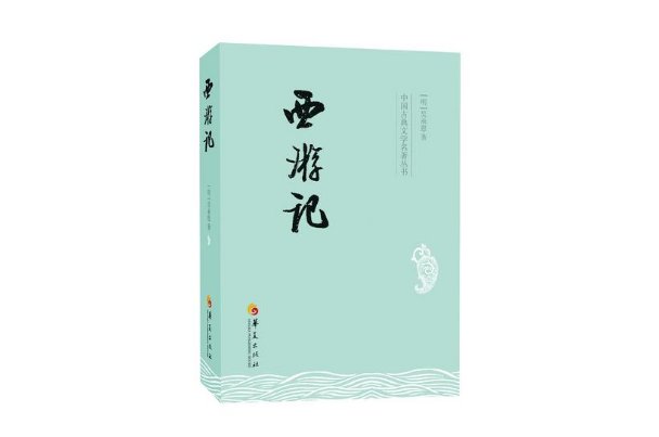 初中必读的十二部名著是什么