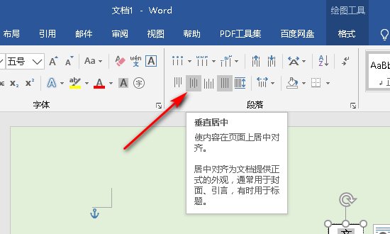 如何让Word文本框中的文字垂直上下居中