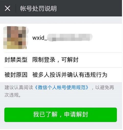 微信自助解封好友手机号号填错了怎么办