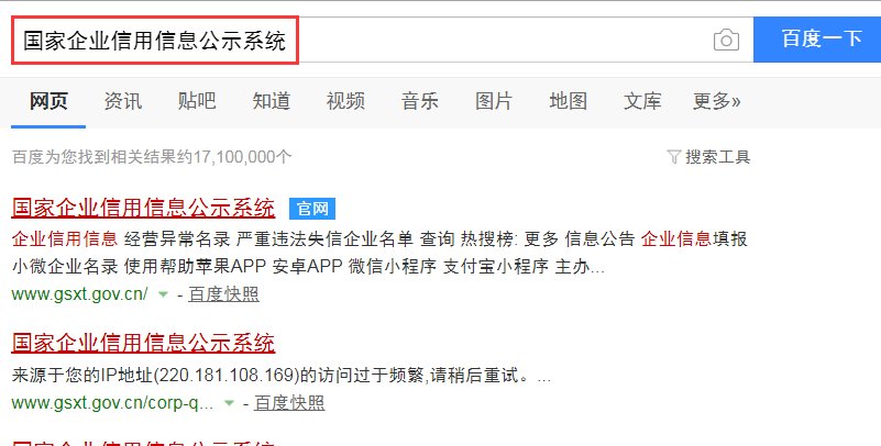 营业执照查询系统