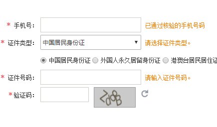12306注册的用户名和密码都忘了怎么找回