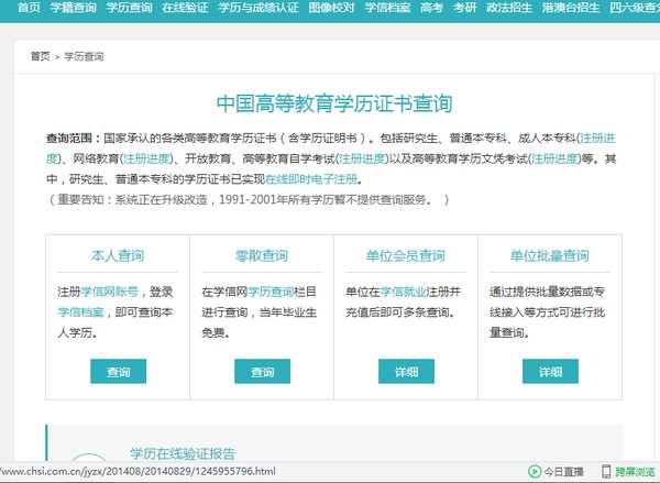 网上怎么查学历