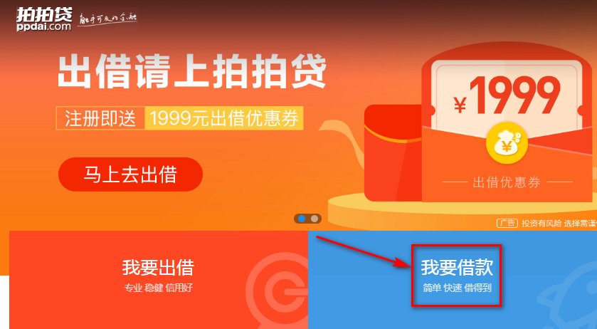 上海拍拍贷怎么进入官网还款