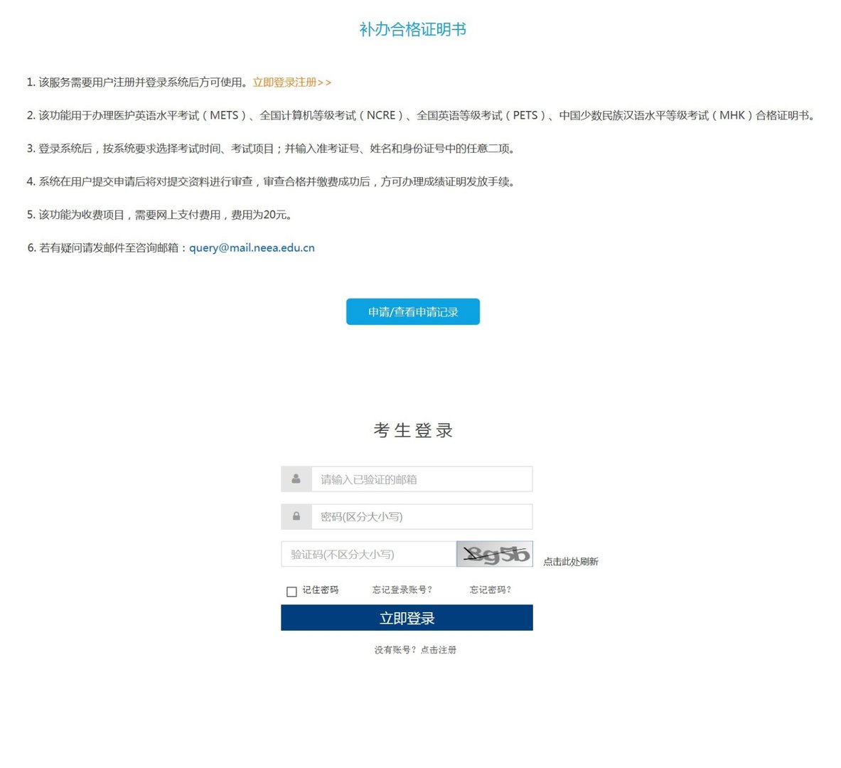 有没有补办过国家计算机二级证书的？求怎么补办？