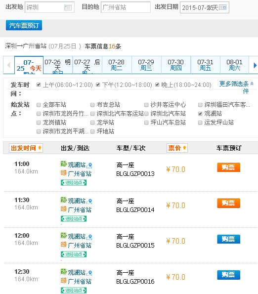 深圳观澜汽车站怎么在网上订票？