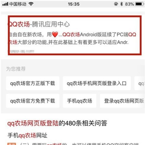 手机如何登陆QQ农场