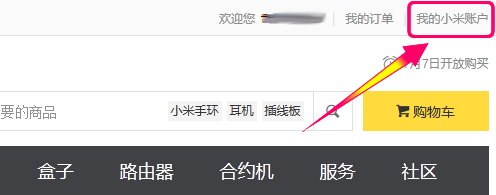 小米手机怎么注销手机账户？