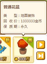 qq超市养成装饰是什么