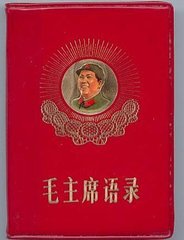 对本拉登藏身处找到毛主席语录有什么看法？