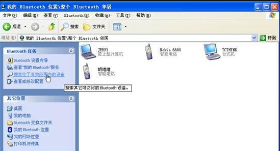 xp系统怎么开启蓝牙
