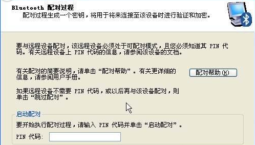 xp系统怎么开启蓝牙