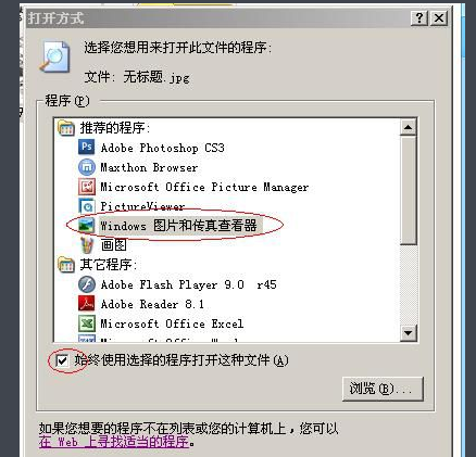 电脑XP系统自带的看图软件是什么?