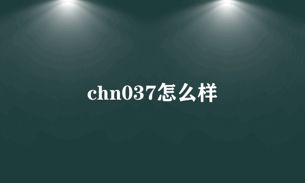 chn037怎么样