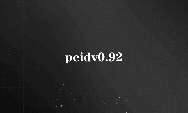 peidv0.92