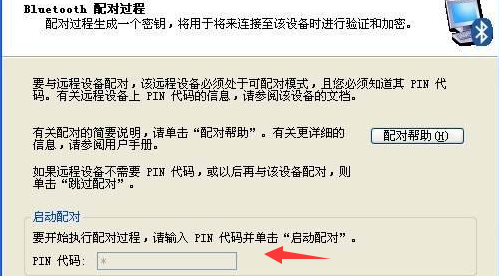 xp系统怎么开启蓝牙