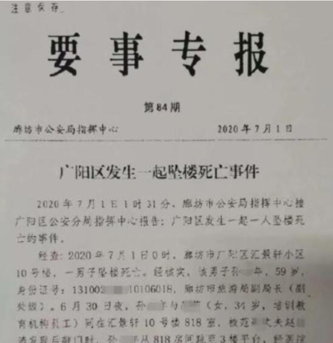 听到情人丈夫敲门坠楼身亡，这是怎么回事?