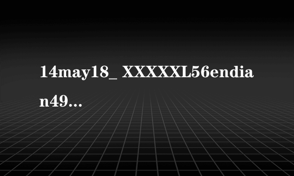 14may18_ XXXXXL56endian49什么意思？