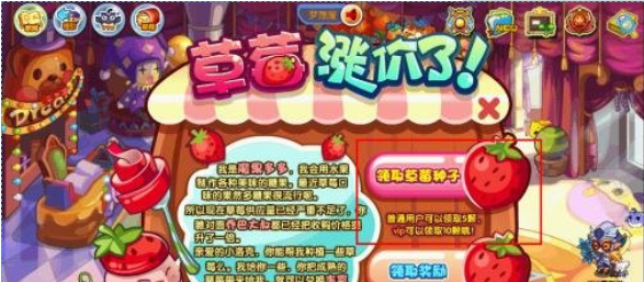 洛克王国 洛克王国草莓种子怎么获得？