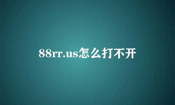 88rr.us怎么打不开