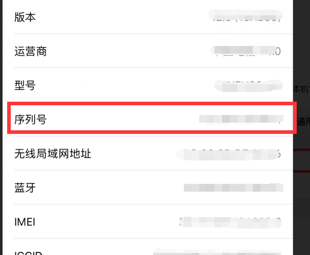 iphone5怎样查序列号？