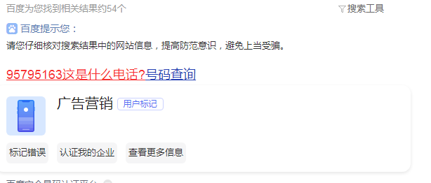 95795163这是什么电话？