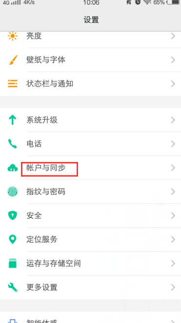请问怎么样才可以把手机里面的帐号同步？