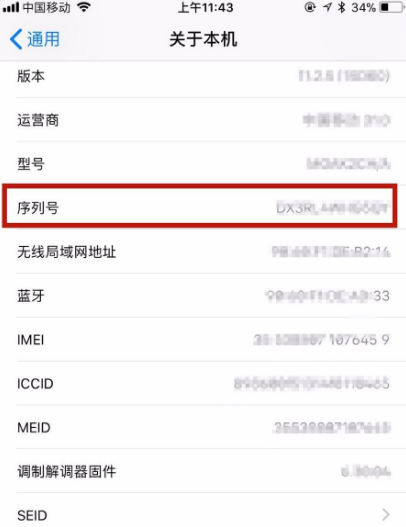 iphone4s序列号在哪里查看？