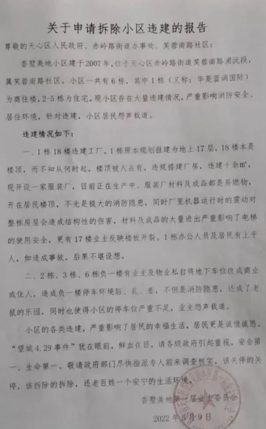 长沙17层楼楼顶“建”了千余平厂房,这样的建设存在哪些安全隐患?