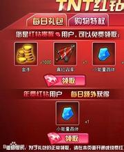 QQ秀TNT有什么礼包，，求图片