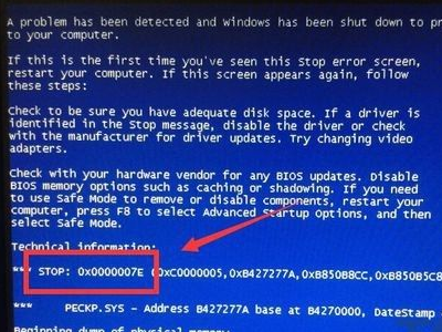 电脑出现0x0000007e是什么意思？