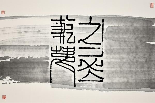 乾之三爻怎么解读