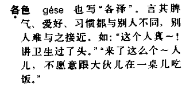 个色是哪的方言，什么意思？