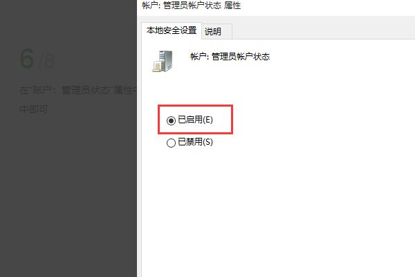 如何启用管理员帐户呢?