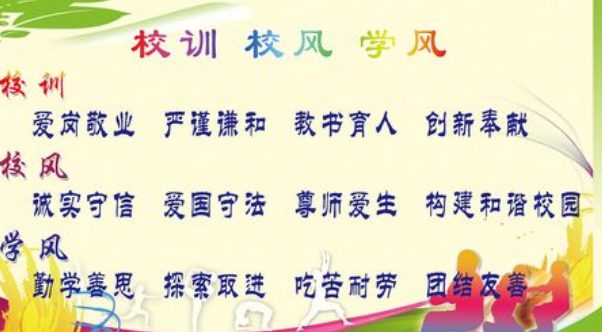 什么是小学校训？