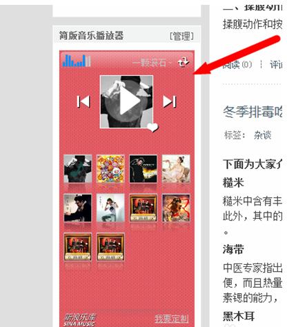 新浪博客怎么加背景音乐