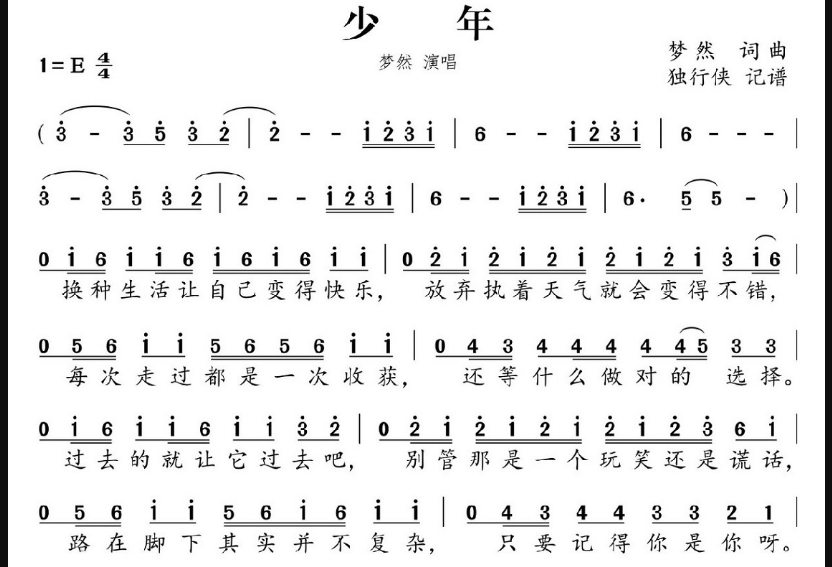 梦然《少年》简谱