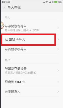 小米电话本怎样设置才能只显示电话号码？
