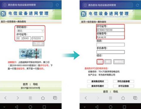 如何辨别华为官网购买的手机真伪