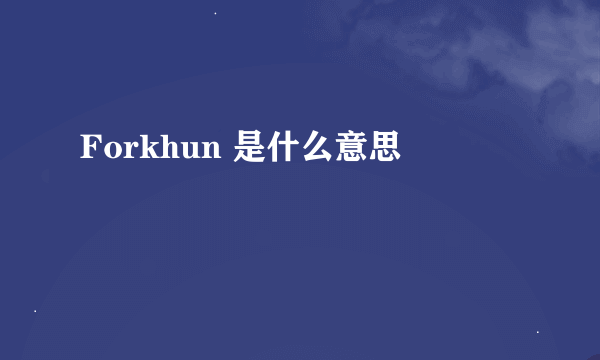 Forkhun 是什么意思