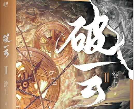 极上笔，三十路，人间废业，是什么意思？